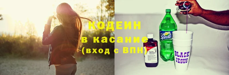 Кодеин напиток Lean (лин)  Полтавская 